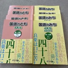 浜学園 3年生 国語のとも/国語のみち 第一~四分冊 漢字のひろば 計9冊