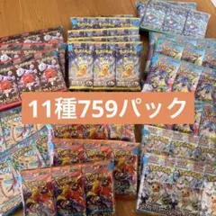 【サーチ済み】ポケカ　未開封パック11種　759パック　テラスタルフェスなど