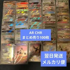 2025年最新】chr まとめ売り ポケモンカードの人気アイテム - メルカリ