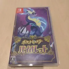 ポケットモンスター バイオレット