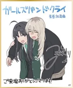 劇場版総集編 ガールズバンドクライ 入場者特典 桃香・すばる 色紙　映画