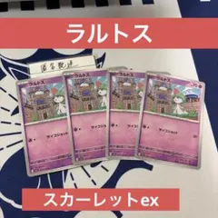 【未使用】ラルトスC スカーレットex sv1S 026/078