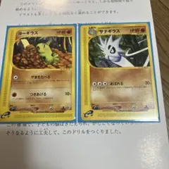 ポケモンカード ヨーギラス＆サナギラス