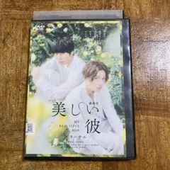2026年最新】美しい彼 dvd eternalの人気アイテム - メルカリ
