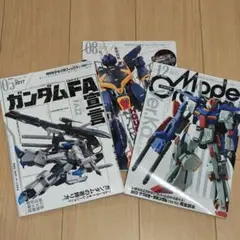 【3冊セット】モデルグラフィックス No.390、No.393、No.397