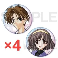 マジくじ メモリーズオフ C賞 今坂唯笑 信 缶バッジ2個セット×4 25周年