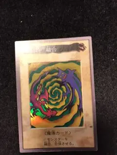 遊戯王 バンダイ版　融合　美品