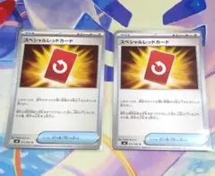 ポケモンカード　スペシャルレッドカード　まとめ売り