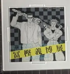 非売品　冨樫義博展 PAZZLE 特典 アクリルケース　ヒソカ　戸愚呂