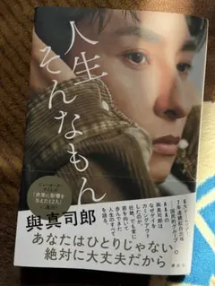 【匿名配送】與 真司郎　直筆サイン　BIG ポスター　B2 額縁付き 2025年最新】與真司郎 サインの人気アイテム - メルカリ
