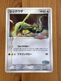 ポケモンカード レックウザ ポケパーク 041/PCG-Pのサムネイル