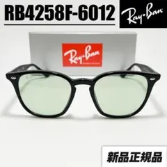 【RB4258F-601/2】レイバン サングラス ライトグリーン