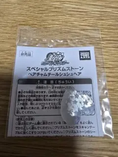 プリティーリズム　プリズムストーン　ペアチャムテールシュシュ　新品