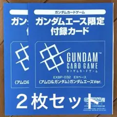 ガンダムカードゲーム ガンダムエース10月号限定付録カード 2枚セット