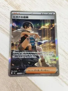 ヒガナの信頼 SAR 112/076 2枚セット ポケモンカード - メルカリ