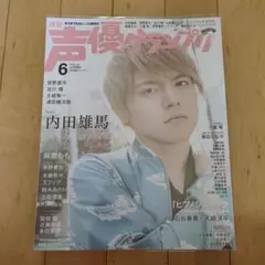 切り抜き◆内田雄馬 260ページ(声優)即購入OK♪】メルカリ出品中♪ 切り抜き◇内田雄馬 260ページ(声優)即購入OK♪】メルカリ出品中♪