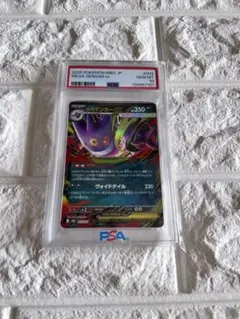 PSA10 メガゲンガーex スタートデッキ