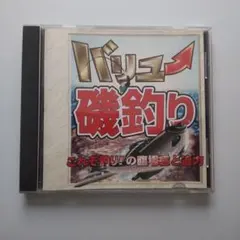 バリュー磯釣り PCゲーム Windows版