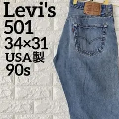 90s aUSA製 Levi's 501 Straight Blue 2085のサムネイル