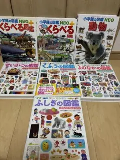 小学館の図鑑 NEO 7冊セット