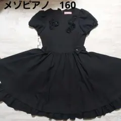 R2☆メゾピアノのフォーマルドレス☆L160☆ワンピース
