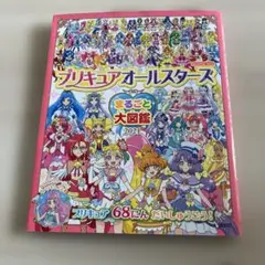 プリキュア 趣味