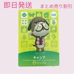 あつまれどうぶつの森　　amiiboカード　チャンプ　まとめ売り割引　あつ森