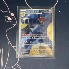 ポケモンカード　ロケット団のイオルブ　AR１枚