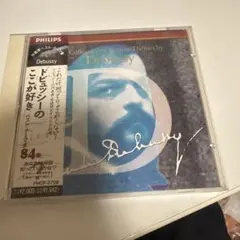 ドビュッシーのここが好き 〔牧神の午後への前奏曲/交響詩「海」/管弦楽のための…