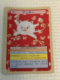 トップサン　ポケモンカード　マンキーNo056 トップサン ポケモンカード マンキーNo056 - メルカリ