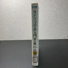 2026年最新】カオス 2 力学系入門の人気アイテム - メルカリ