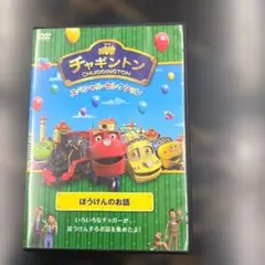チャギントン DVD 8・9巻 2枚組 - メルカリ
