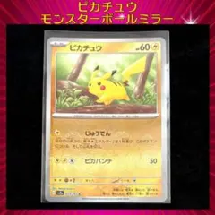 2026年最新】ピカチュウ モンスターボールミラーの人気アイテム - メルカリ