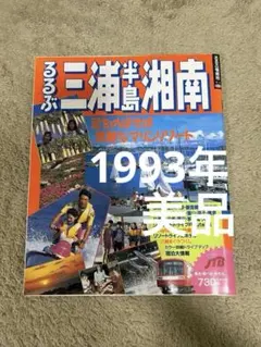 るるぶ 1986年4月 もう夏！沖縄へ - メルカリ