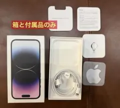 iPhone14Pro 空箱のみ　ケーブル付き　ディープパープル