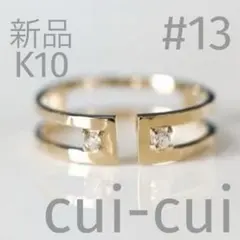 cui-cui k10 YG ダイヤモンド オープンバンドリング　13号のサムネイル