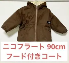 nicohrat ニコフラート/フード付き 裏フリース コート 長袖/90サイズ