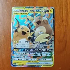 2026年最新】ライチュウ＆アローラライチュウGX 057/054 SAの人気