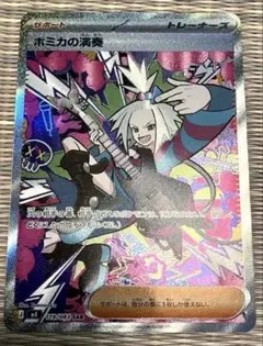 ホミカの演奏 SAR M4 119/083 ニンジャスピナー