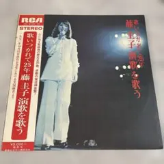 藤圭子 歌いつがれて25年 藤圭子 演歌を歌う JRS-9039-40 LP 帯