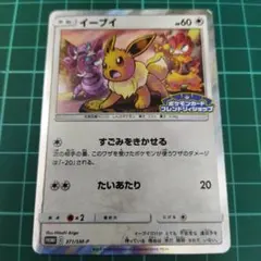 イーブイ プロモ 371/SM-P フレンドリィショップ ポケモンカード