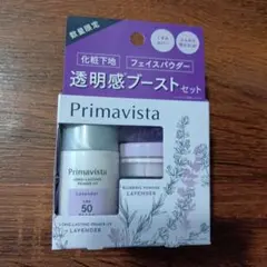 Primavista化粧下地　フェイスパウダー 透明感ブーストセット ラベンダーのサムネイル