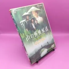◆山の郵便配達 PIBF-7346 洋画