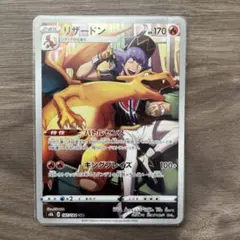 リザードン　CHR