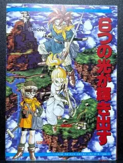 ポスター付き◇Vジャンプ緊急増刊【クロノ・トリガー◇攻略大特集】と