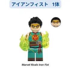 数量限定 レゴ互換 アイアンフィスト マーベル ミニフィグ1体 ミニフィグ