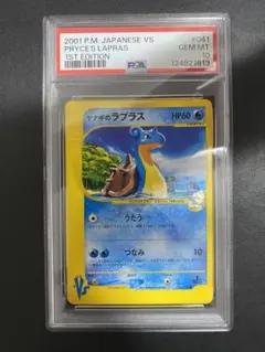 ヤナギのラプラス psa10 ○ ポケモンカードe ☆VS 041/141 - メルカリ