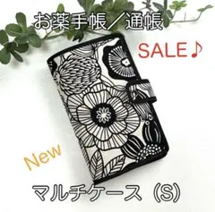 お薬手帳、通帳ほか☆マルチケース（S）☆アートフラワー柄