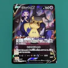 ミミッキュV CSR ポケカ