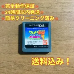 ケロロ軍曹演習だヨ！全員集合パート2 DS